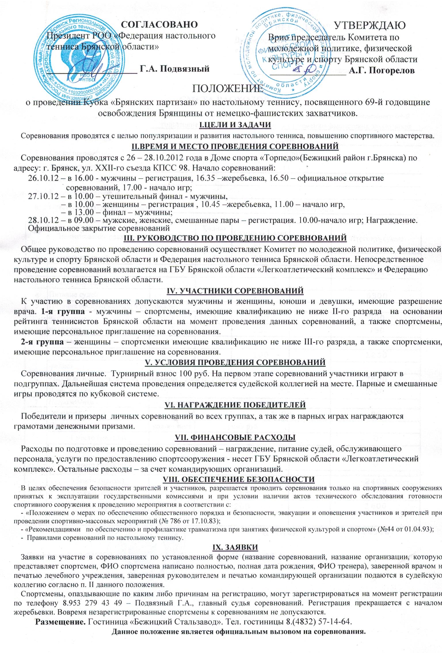 Приглашение на участие в турнире Приглашение на участие в турнире